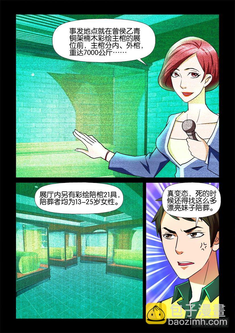《陈官快递》第74回 迷惑 第5页