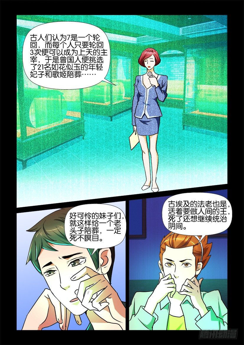 《陈官快递》第74回 迷惑 第6页
