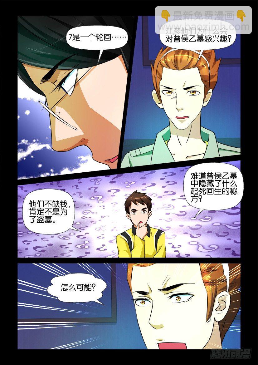 《陈官快递》第74回 迷惑 第7页