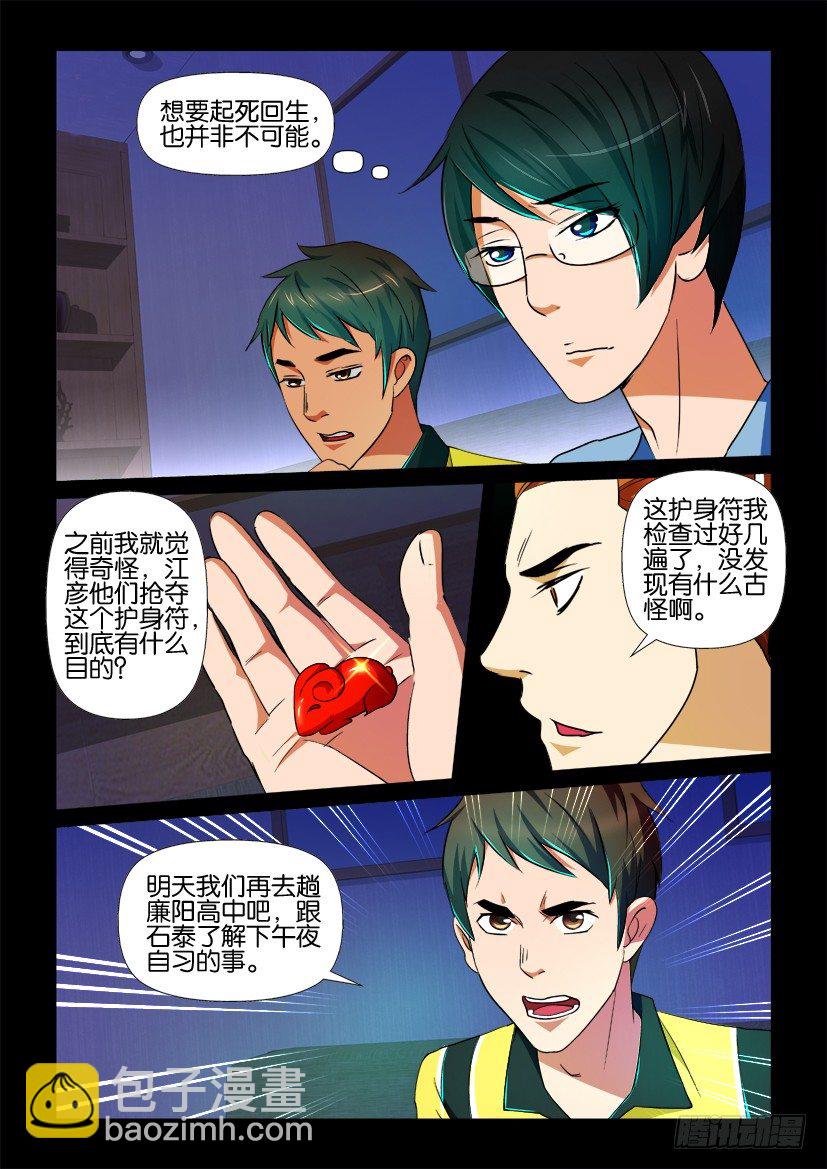 《陈官快递》第74回 迷惑 第8页