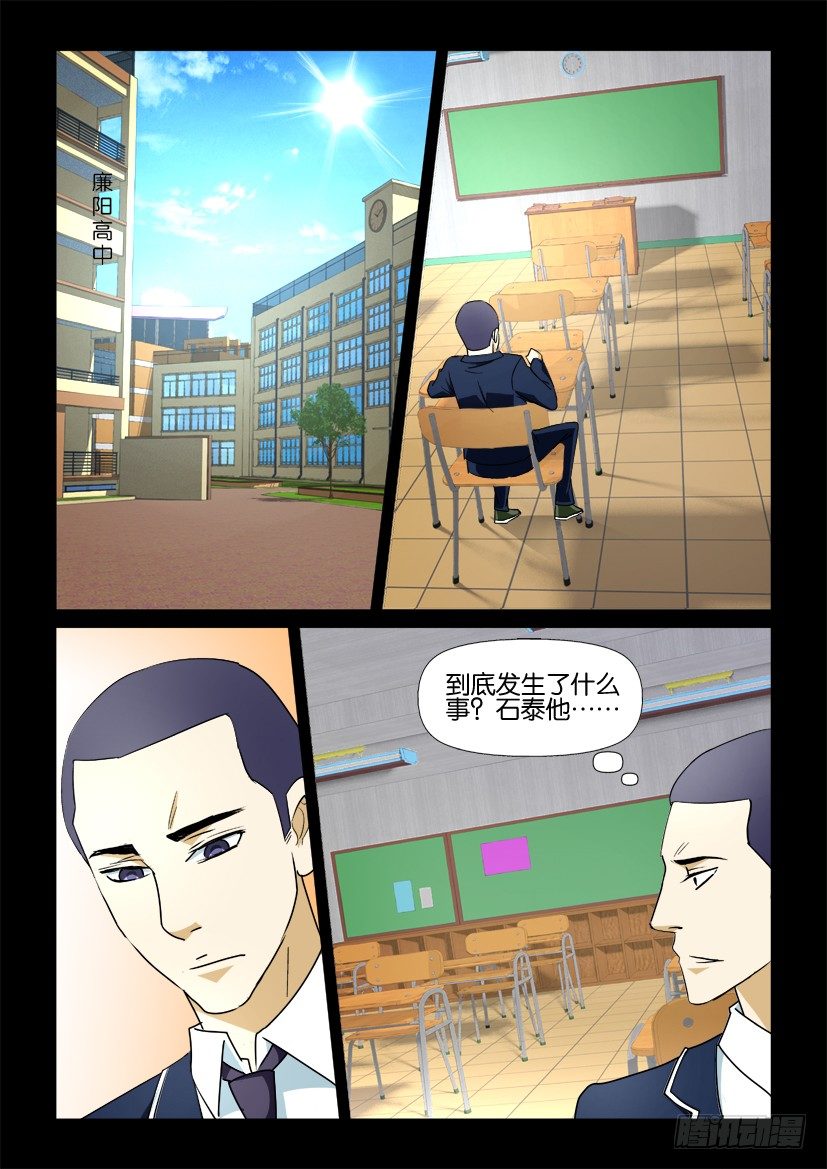 《陈官快递》第74回 迷惑 第9页