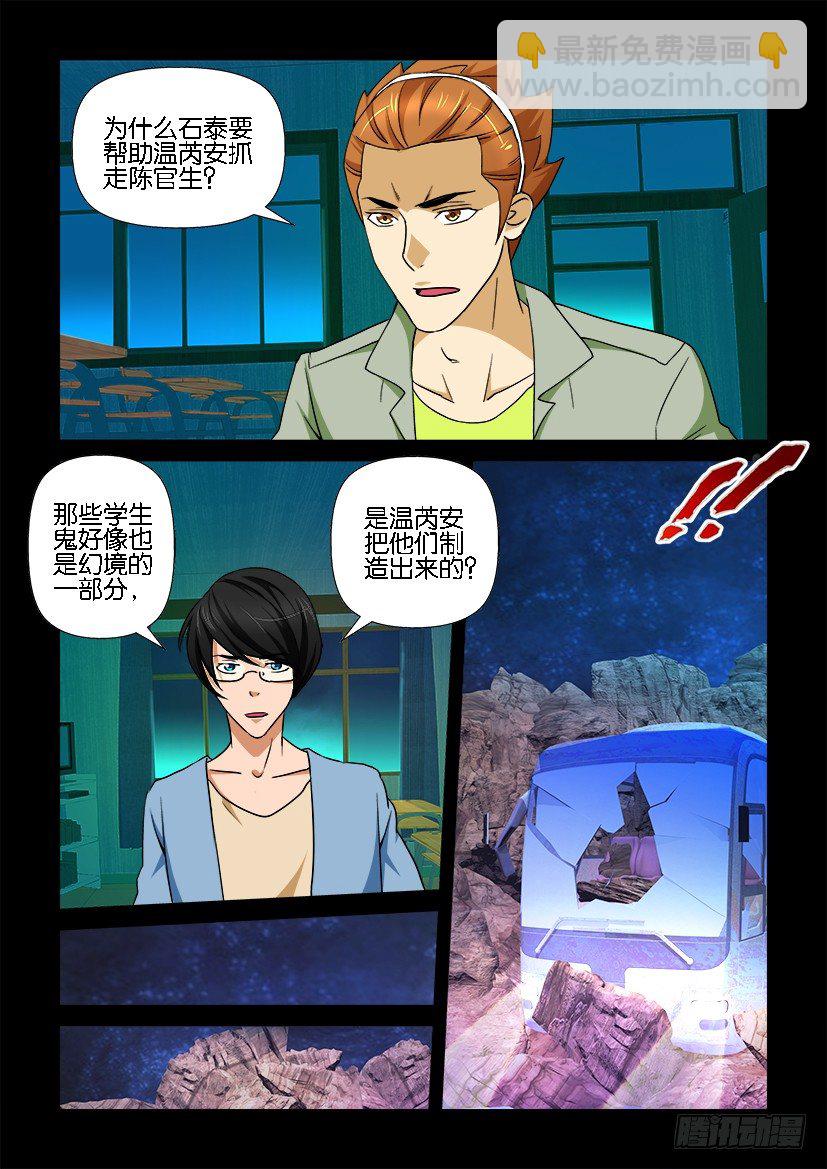 《陈官快递》第79回 亡母 第10页