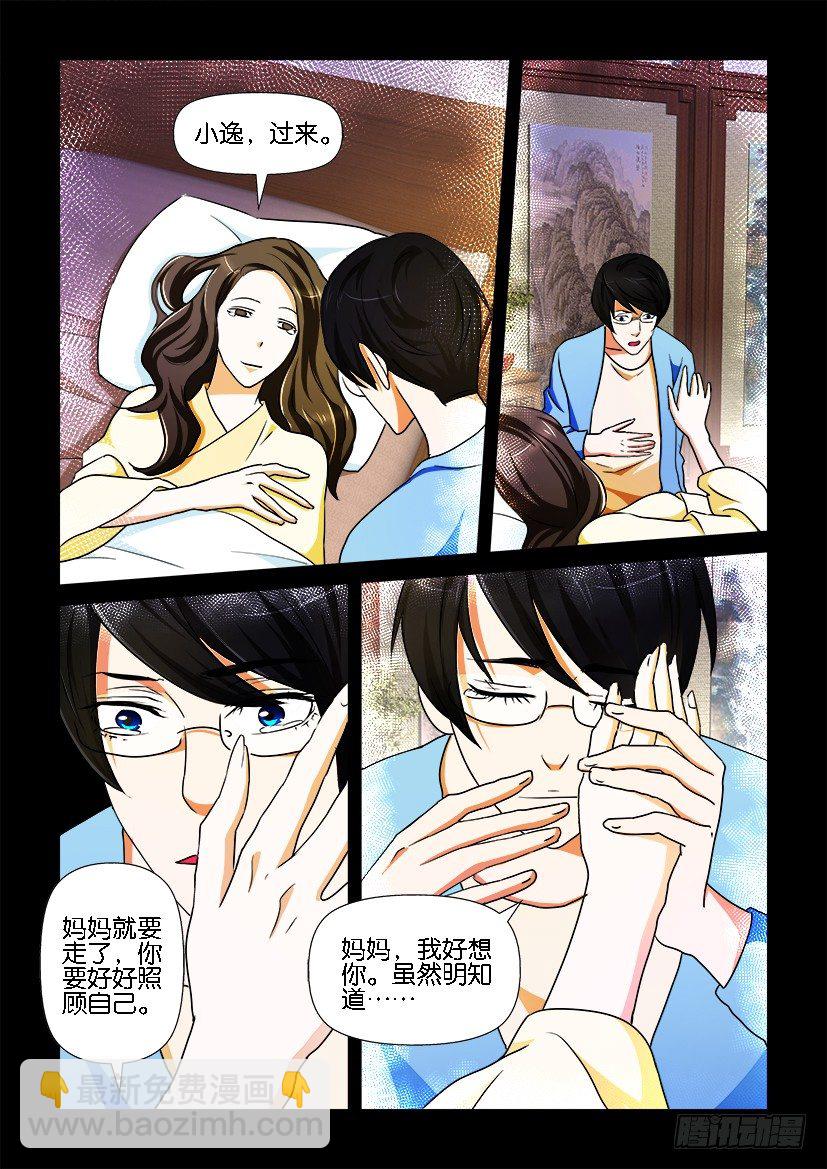《陈官快递》第79回 亡母 第2页