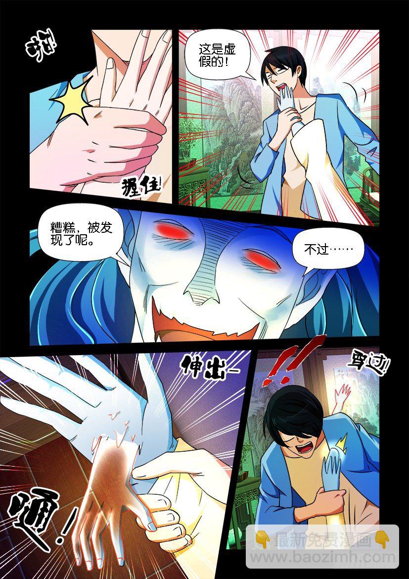 《陈官快递》第79回 亡母 第3页