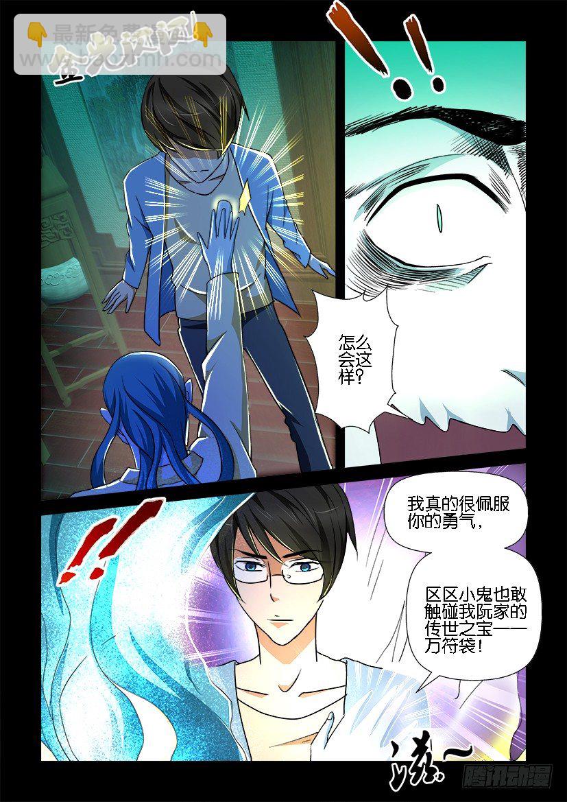 《陈官快递》第79回 亡母 第5页