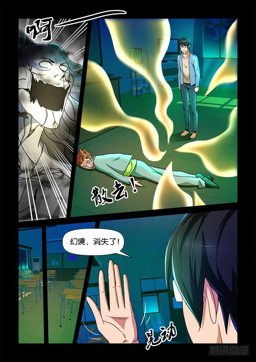 《陈官快递》第79回 亡母 第6页