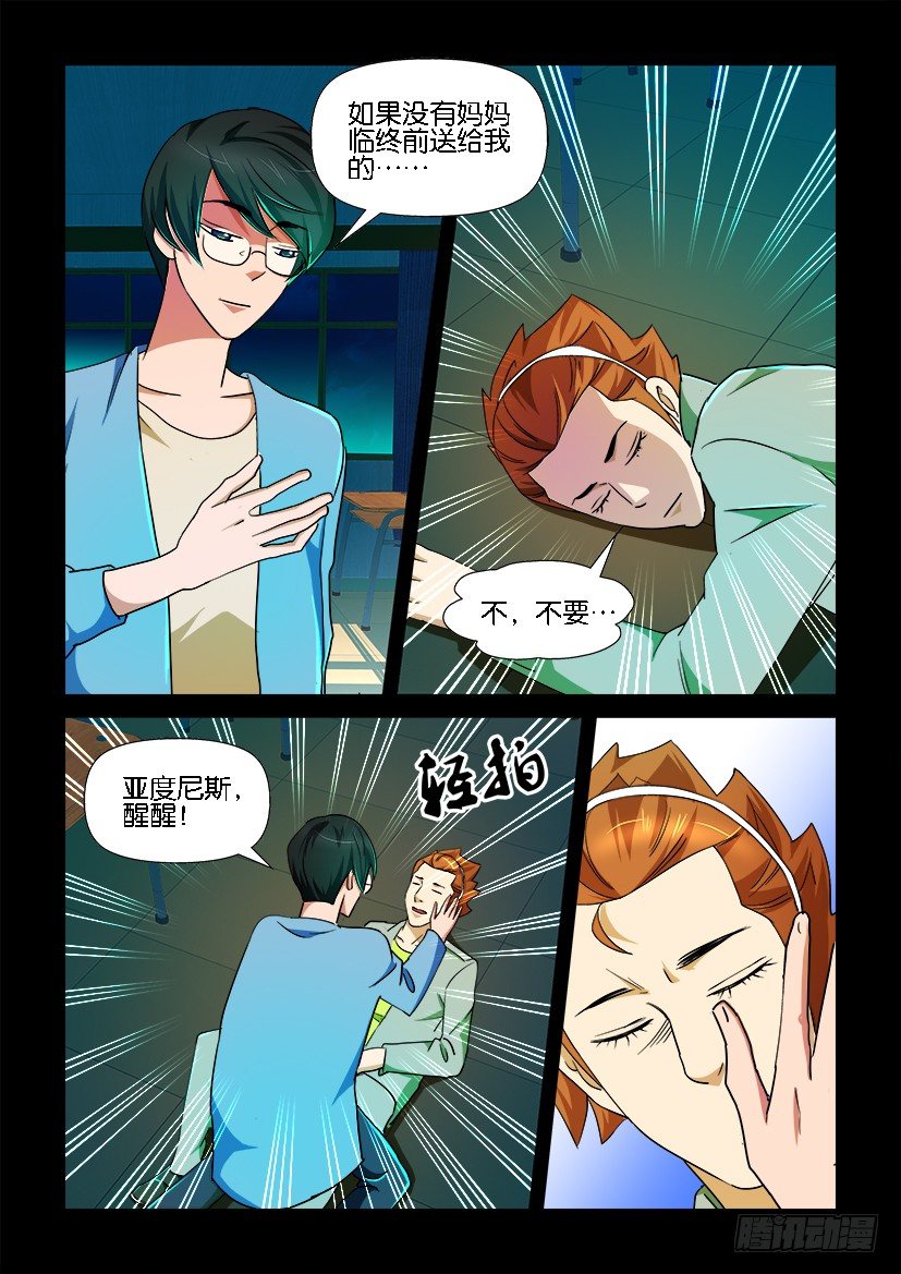 《陈官快递》第79回 亡母 第7页