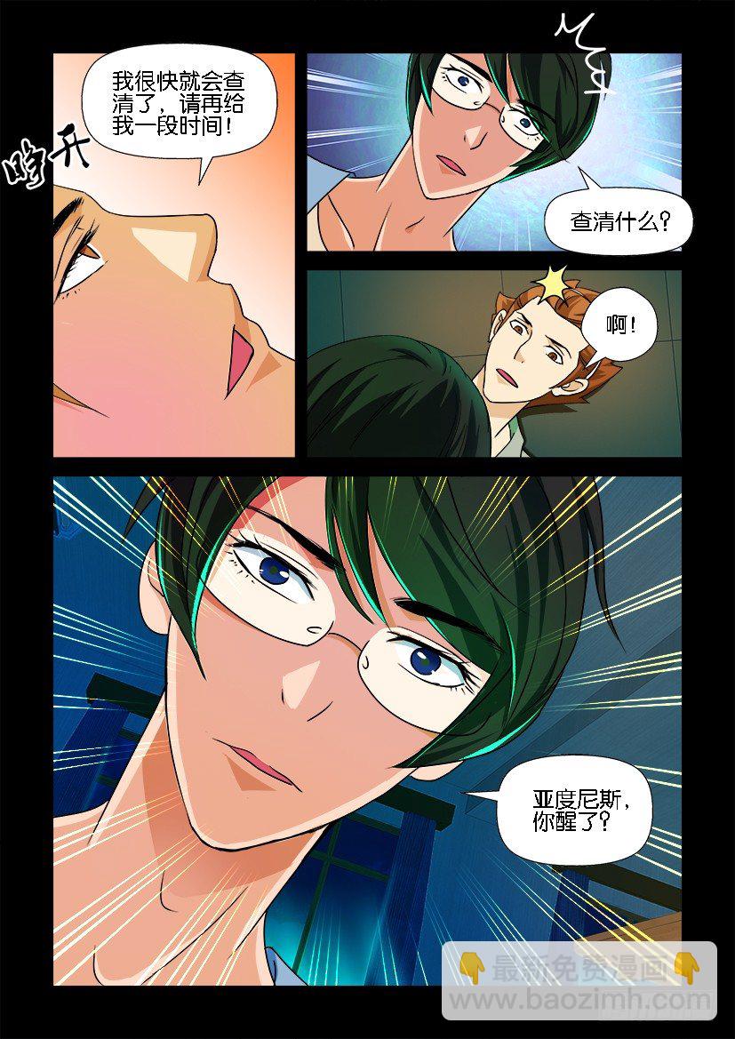 《陈官快递》第79回 亡母 第8页