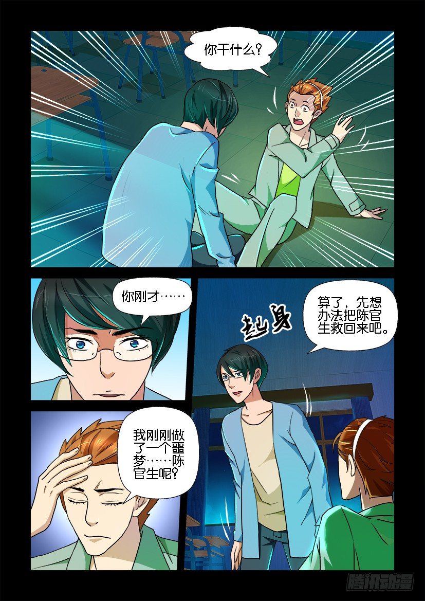 《陈官快递》第79回 亡母 第9页