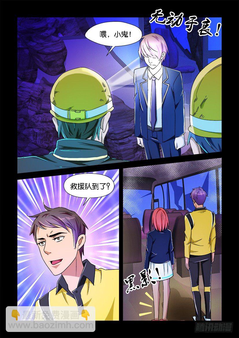 《陈官快递》第80回 地狱 第10页
