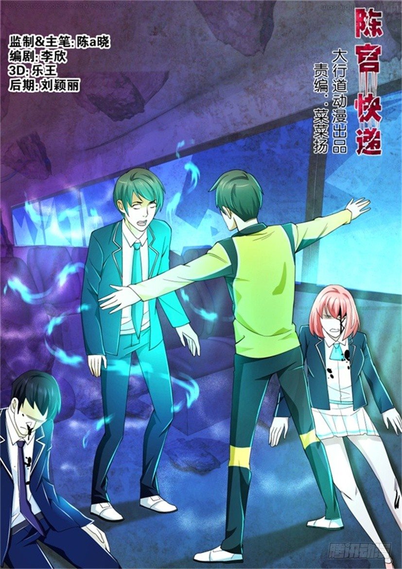 《陈官快递》第80回 地狱 第1页