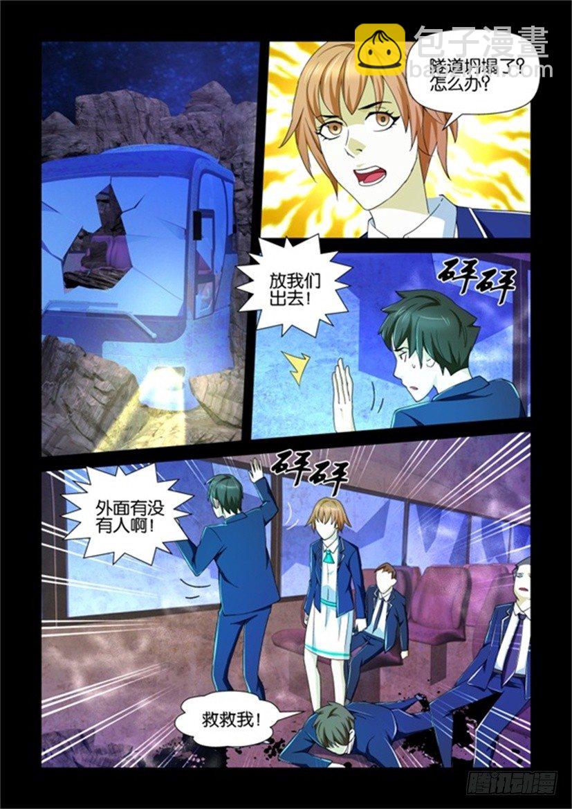 《陈官快递》第80回 地狱 第2页