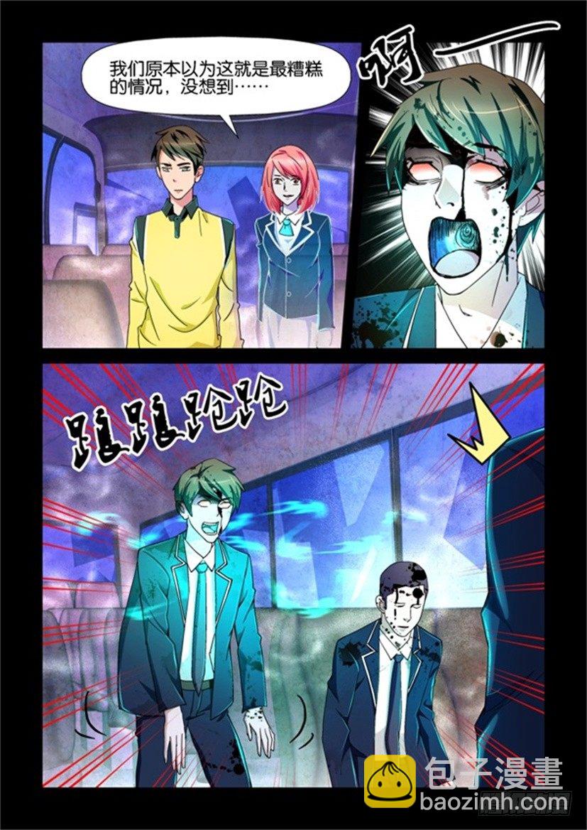 《陈官快递》第80回 地狱 第3页