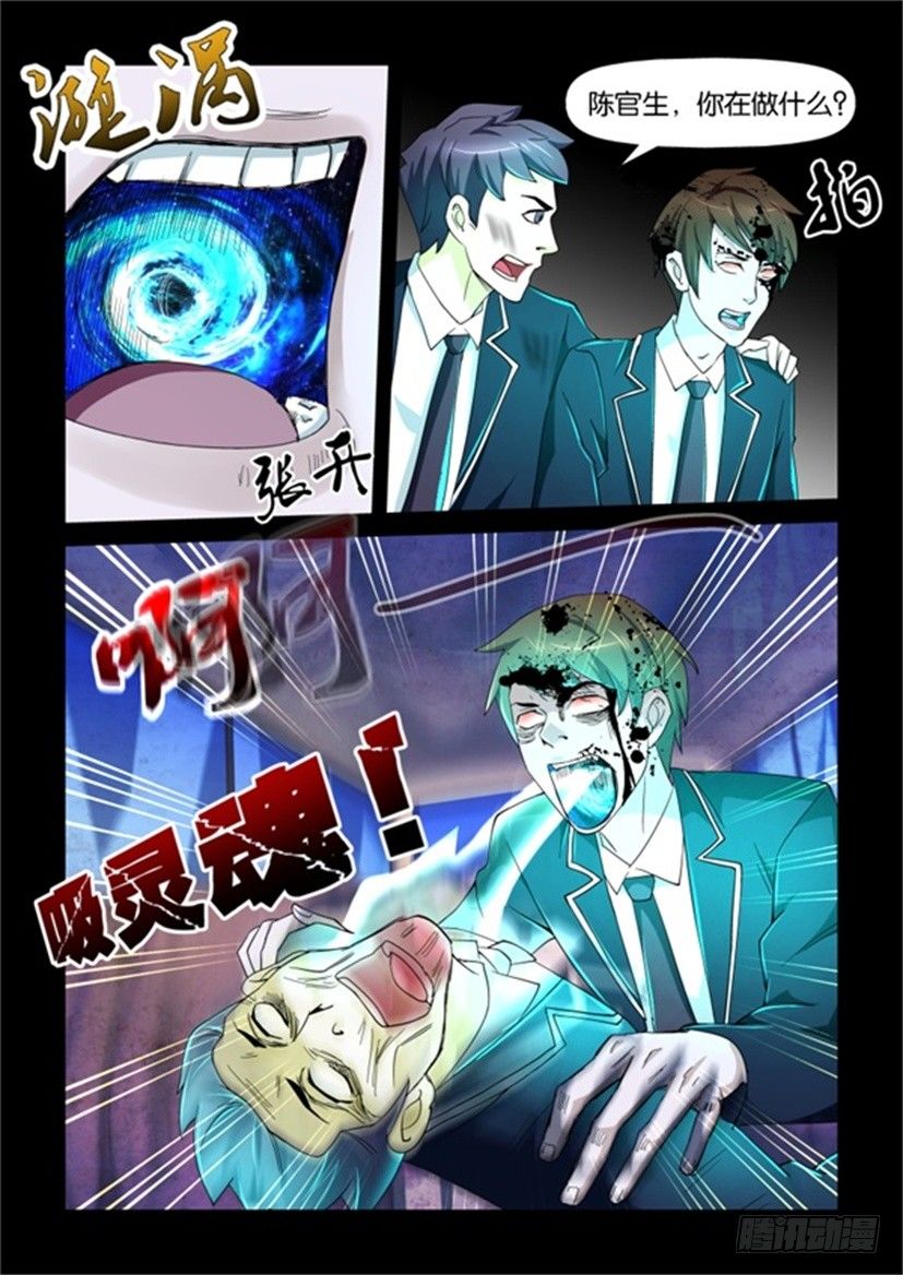 《陈官快递》第80回 地狱 第4页