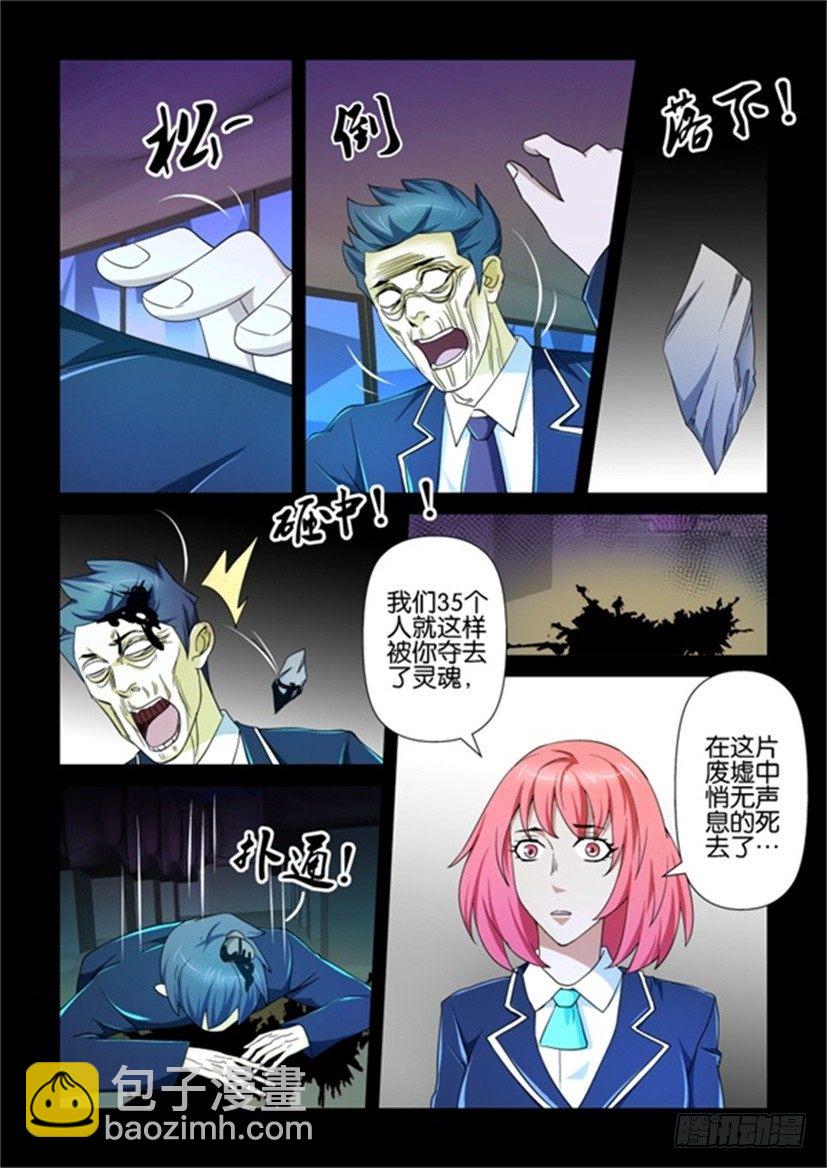 《陈官快递》第80回 地狱 第5页