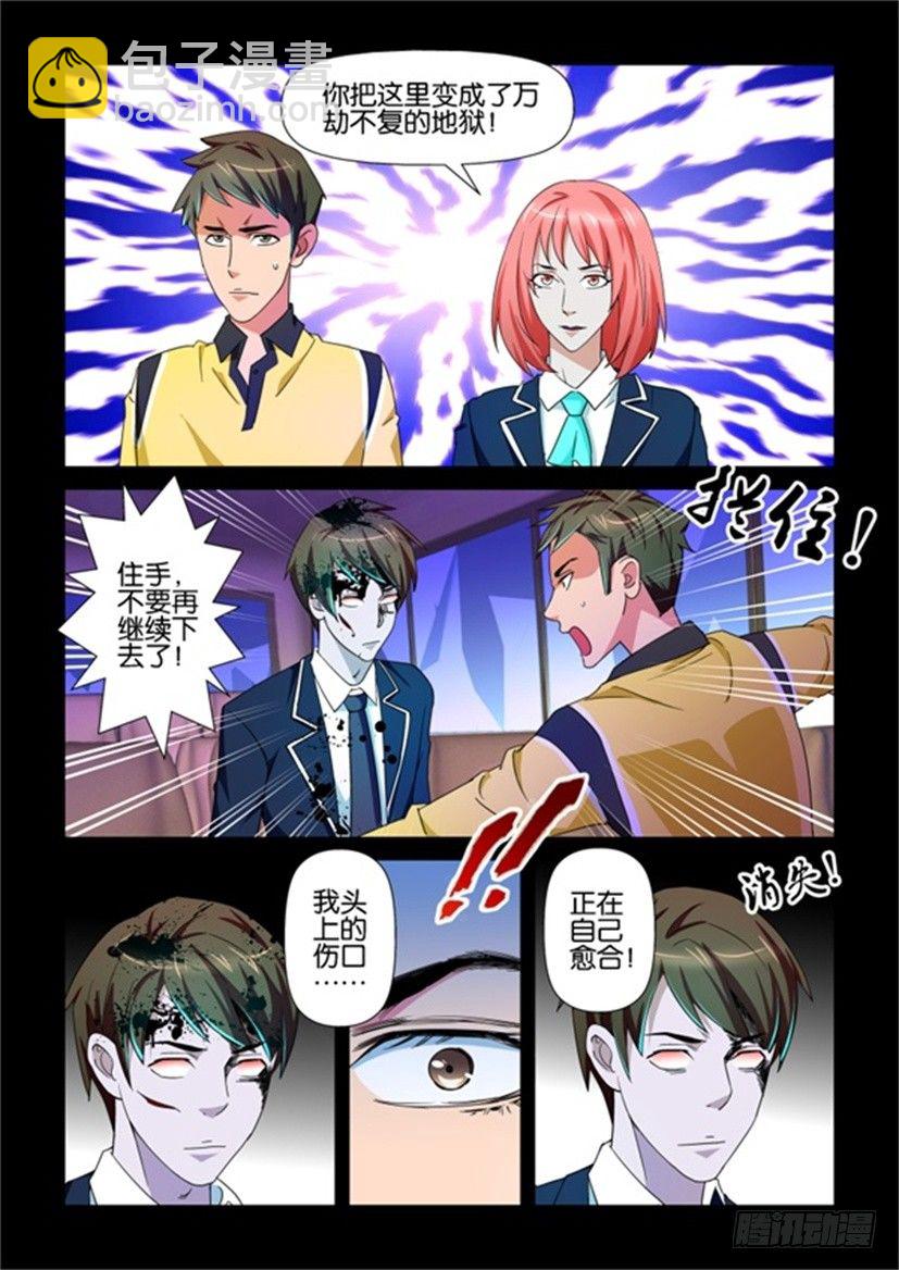 《陈官快递》第80回 地狱 第7页