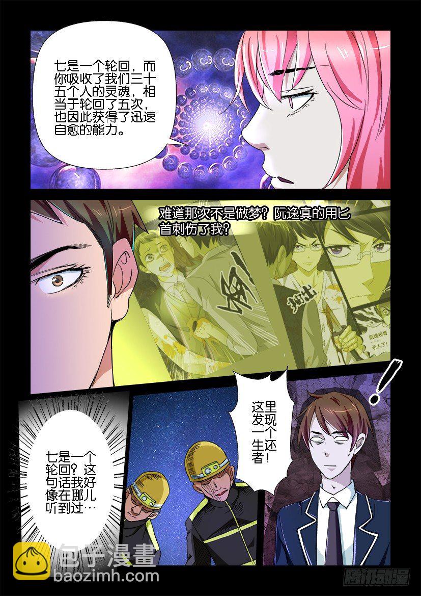 《陈官快递》第80回 地狱 第8页