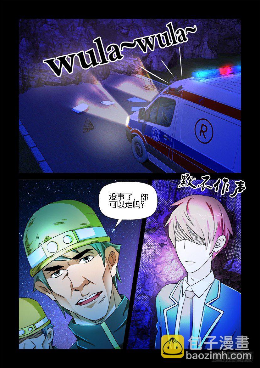 《陈官快递》第80回 地狱 第9页