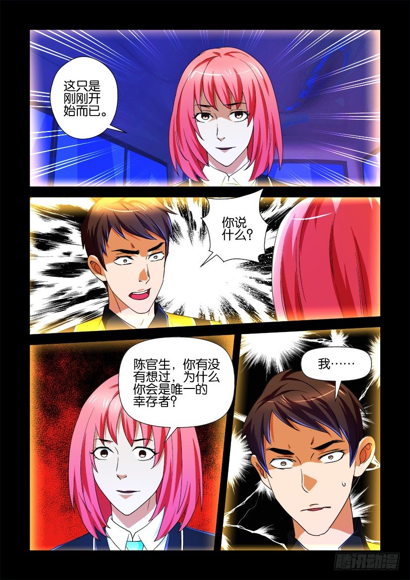 《陈官快递》第77回 被遗忘的记忆 第10页