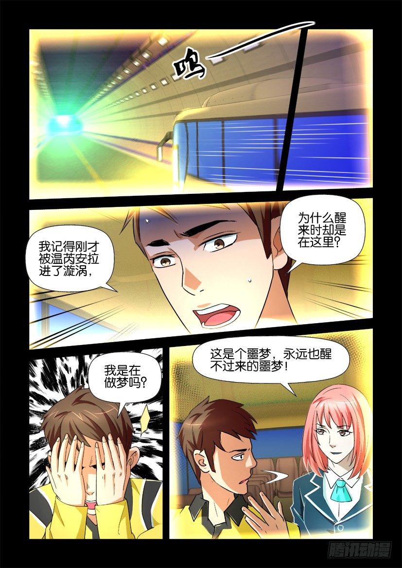 《陈官快递》第77回 被遗忘的记忆 第2页
