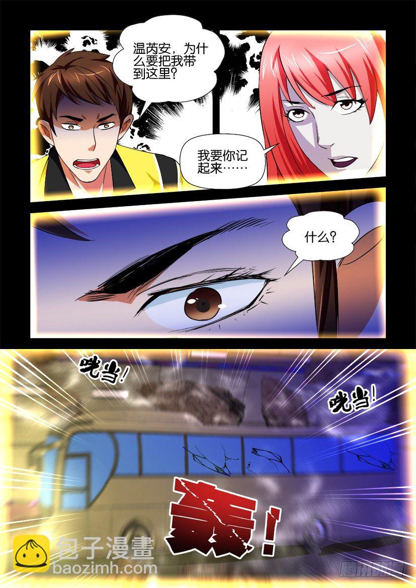《陈官快递》第77回 被遗忘的记忆 第3页