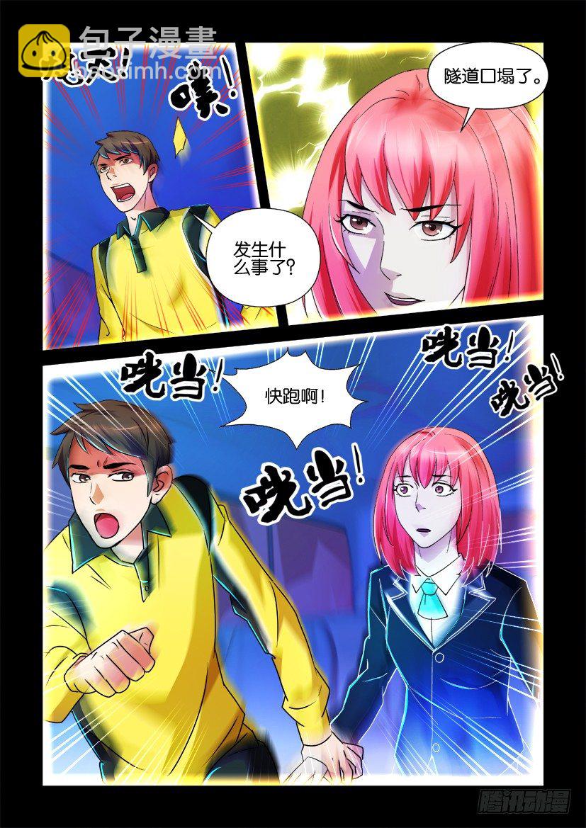 《陈官快递》第77回 被遗忘的记忆 第5页