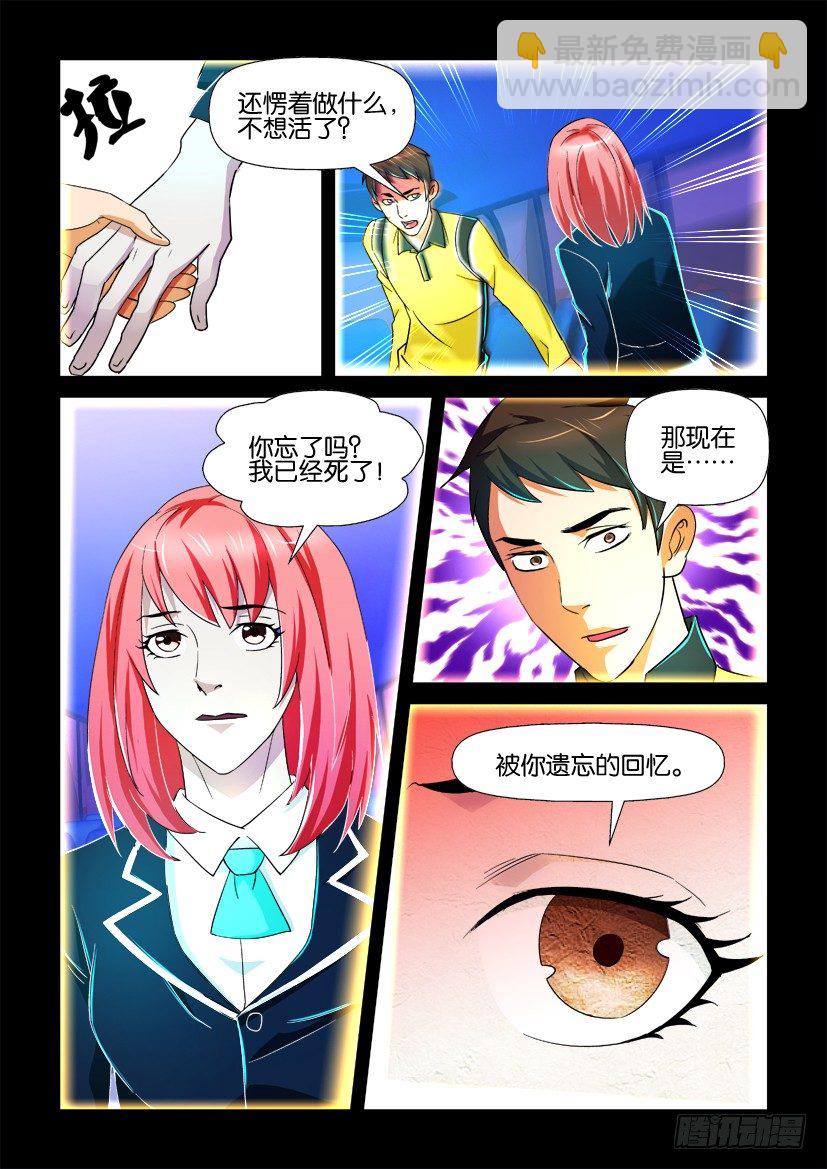 《陈官快递》第77回 被遗忘的记忆 第6页