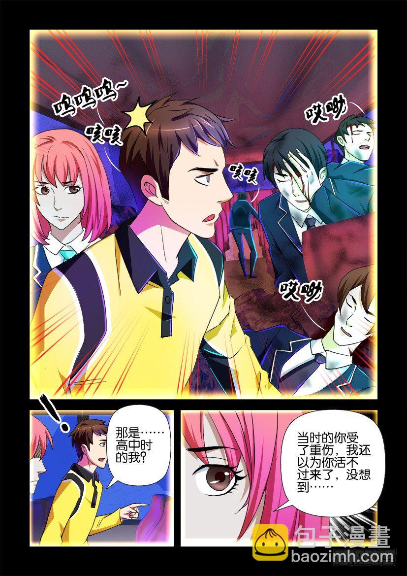 《陈官快递》第77回 被遗忘的记忆 第7页