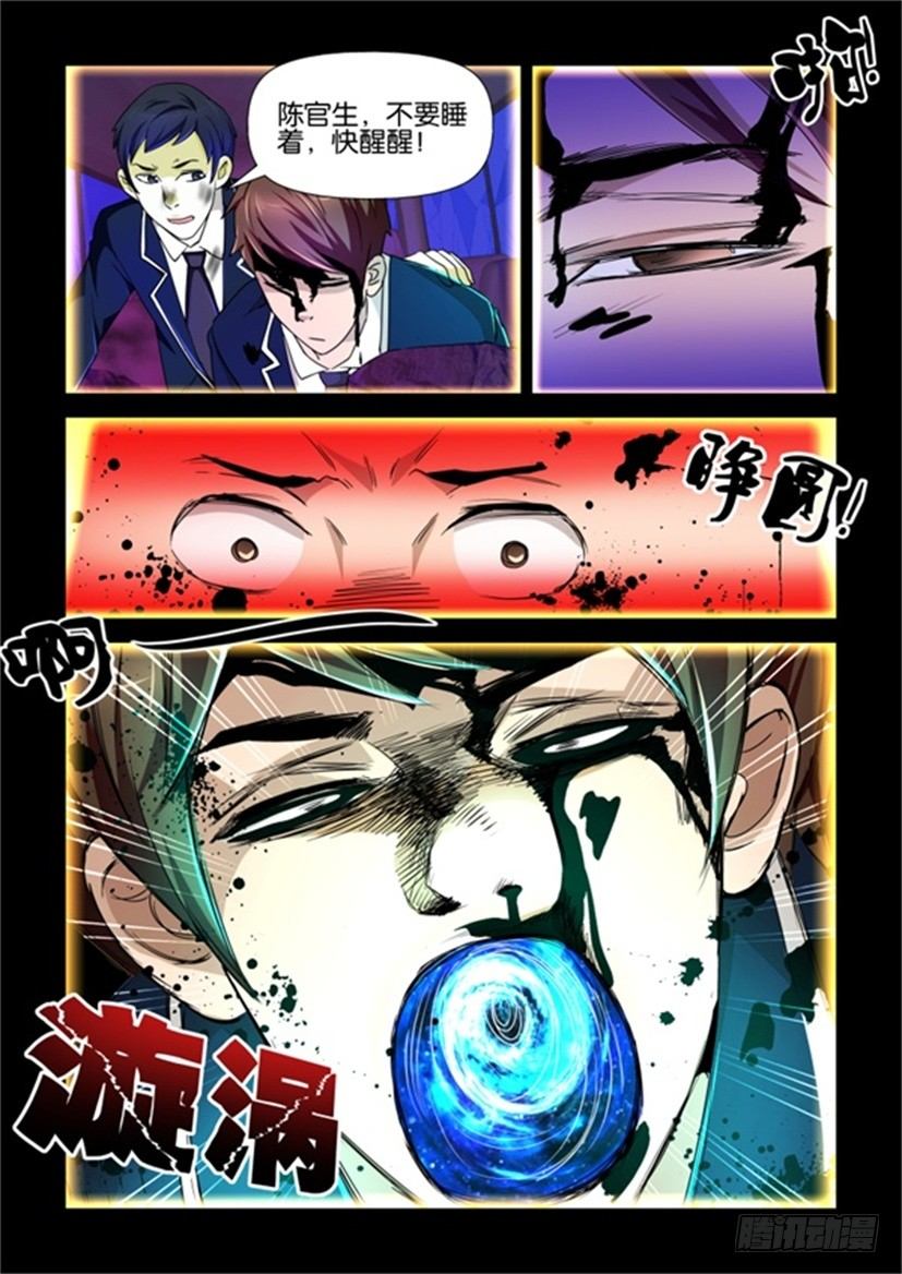 《陈官快递》第77回 被遗忘的记忆 第8页