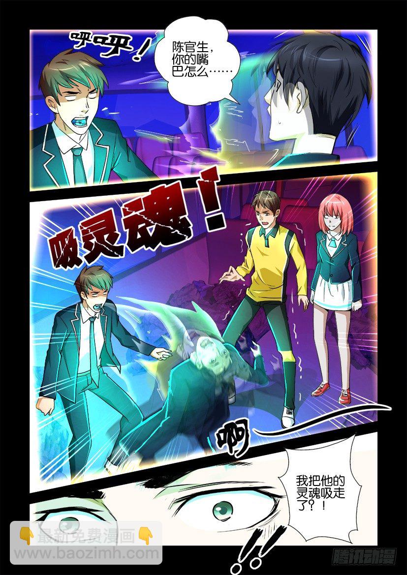《陈官快递》第77回 被遗忘的记忆 第9页