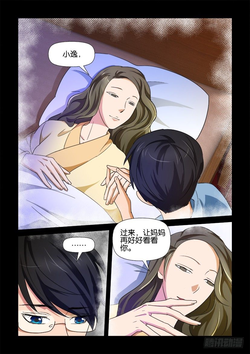 《陈官快递》第78回 幻境 第10页