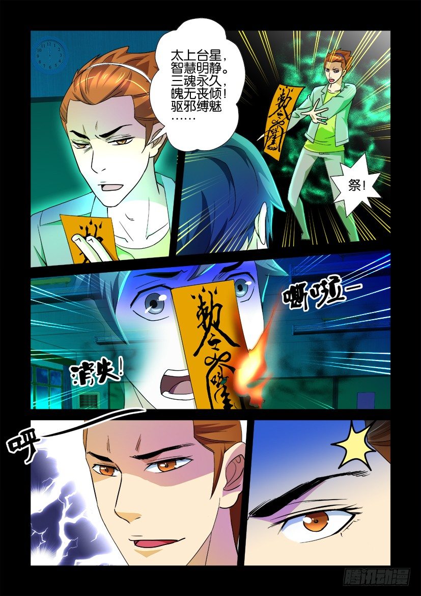 《陈官快递》第78回 幻境 第2页