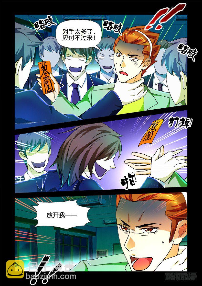 《陈官快递》第78回 幻境 第3页