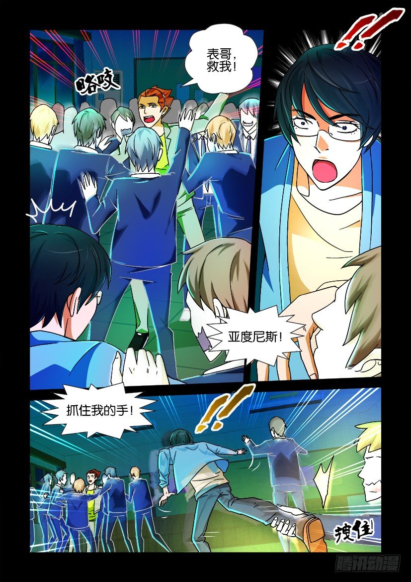 《陈官快递》第78回 幻境 第4页