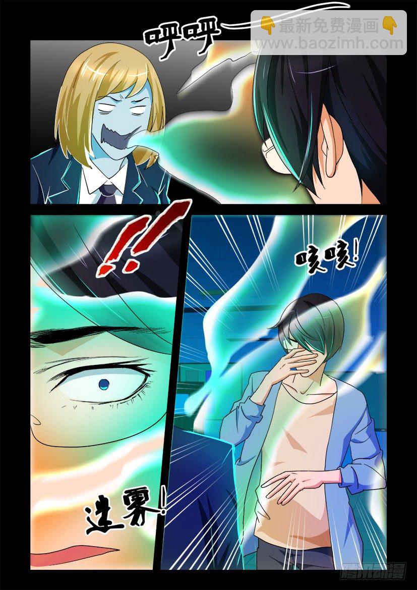 《陈官快递》第78回 幻境 第6页