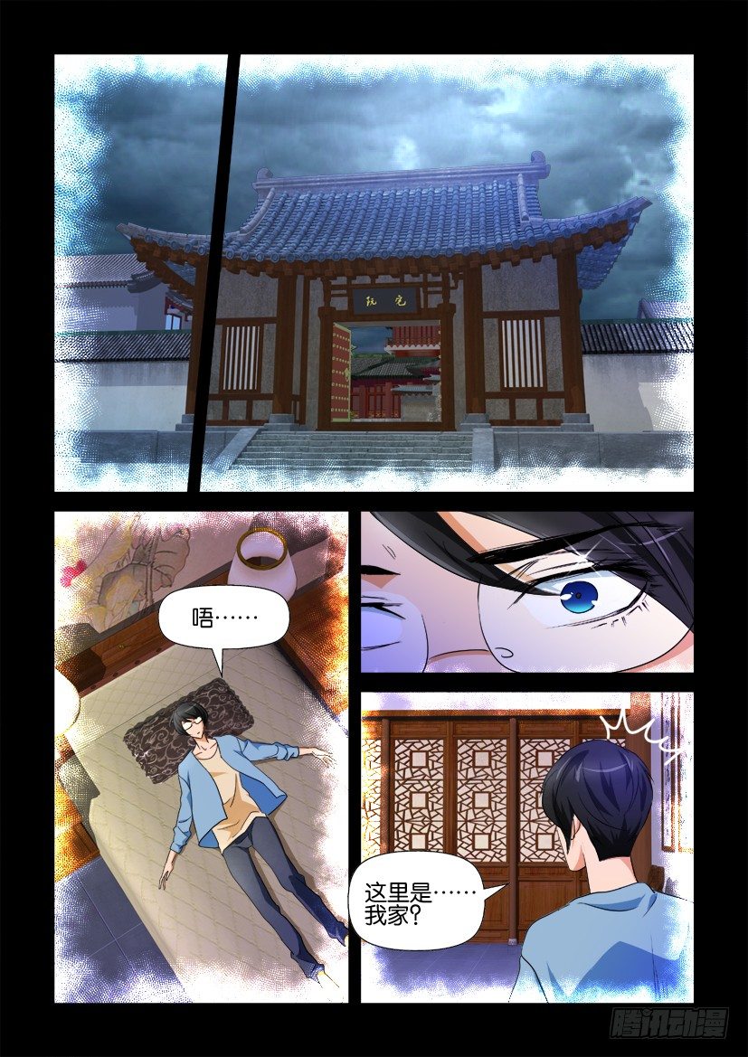 《陈官快递》第78回 幻境 第7页