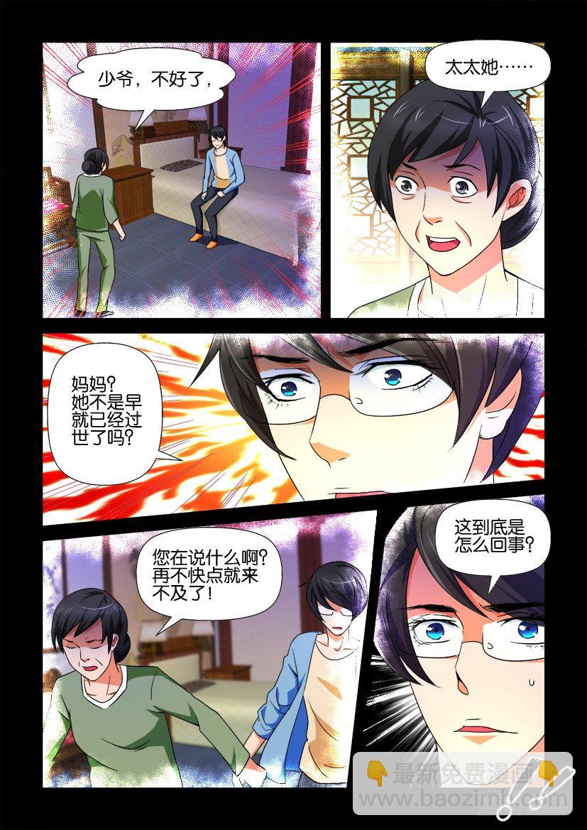 《陈官快递》第78回 幻境 第8页