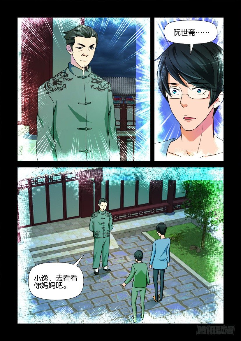 《陈官快递》第78回 幻境 第9页