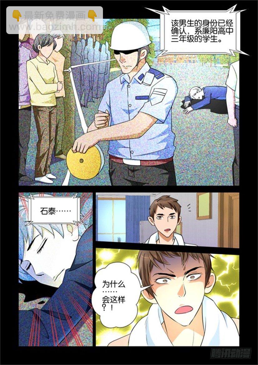 《陈官快递》第83话 异常 第10页