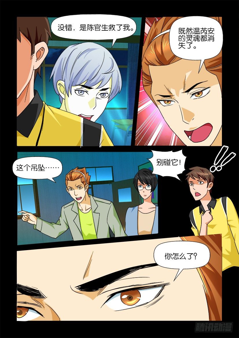《陈官快递》第83话 异常 第3页
