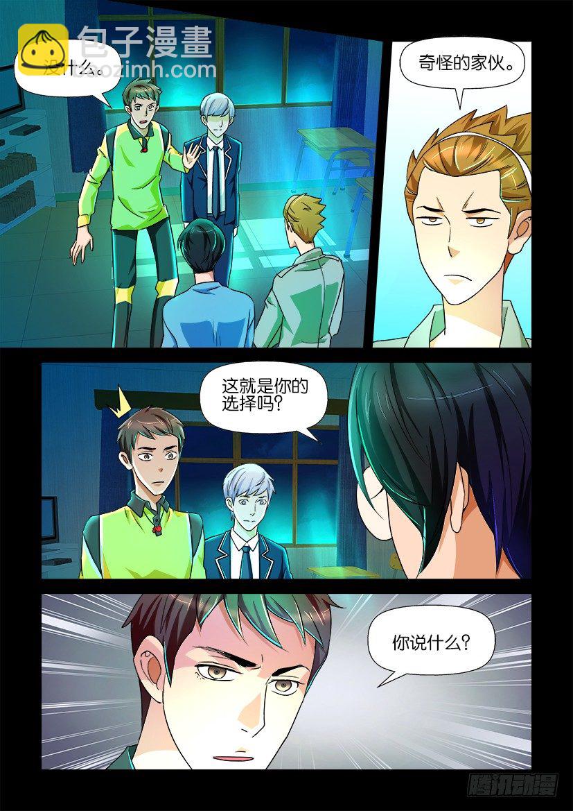 《陈官快递》第83话 异常 第4页