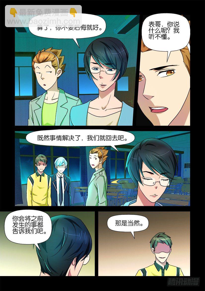 《陈官快递》第83话 异常 第5页