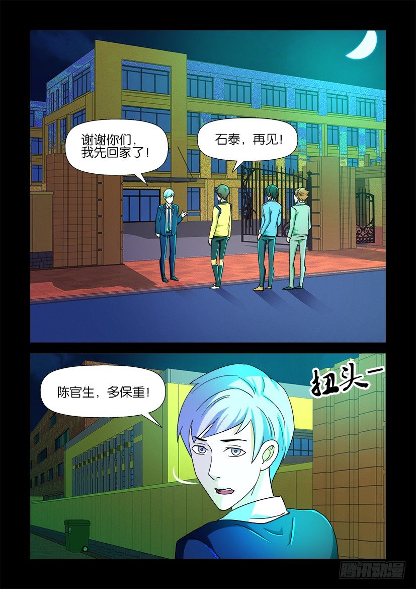 《陈官快递》第83话 异常 第6页