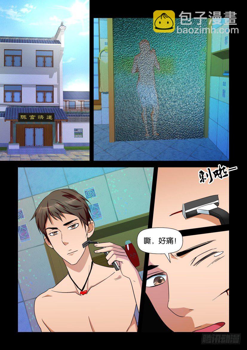 《陈官快递》第83话 异常 第7页
