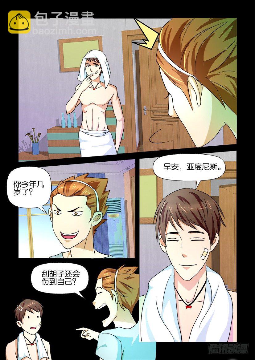 《陈官快递》第83话 异常 第8页