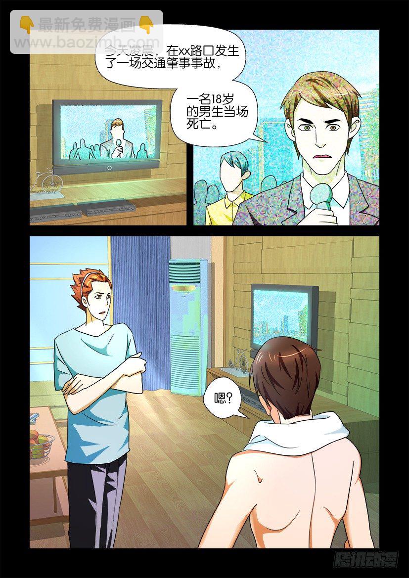 《陈官快递》第83话 异常 第9页
