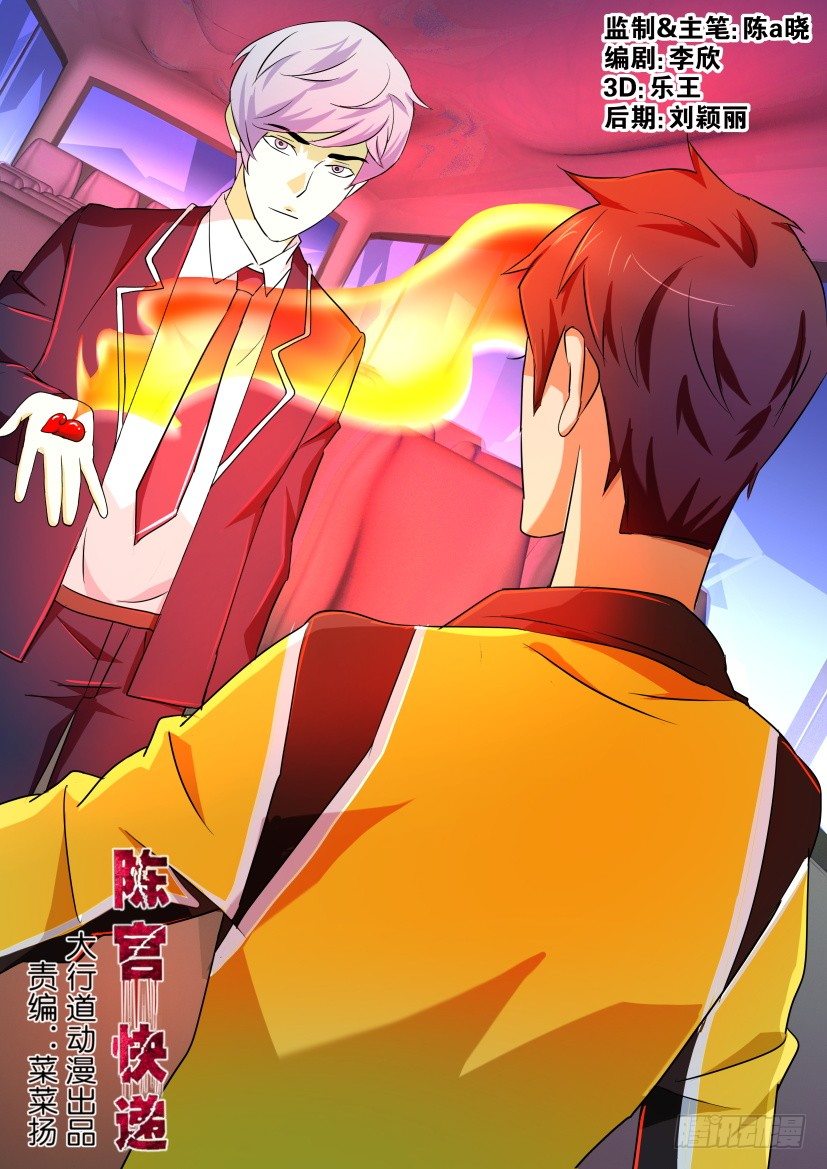 《陈官快递》第84回 协议 第1页