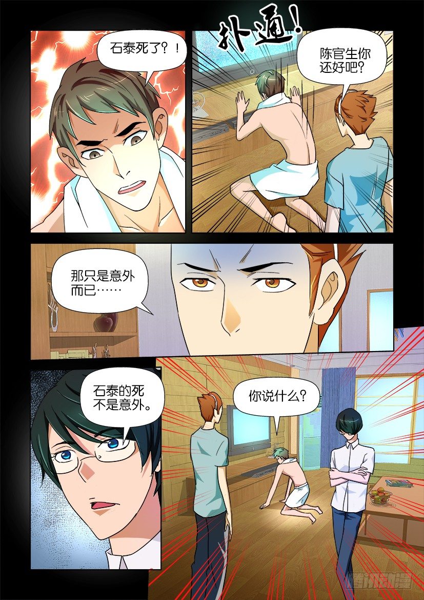 《陈官快递》第84回 协议 第2页