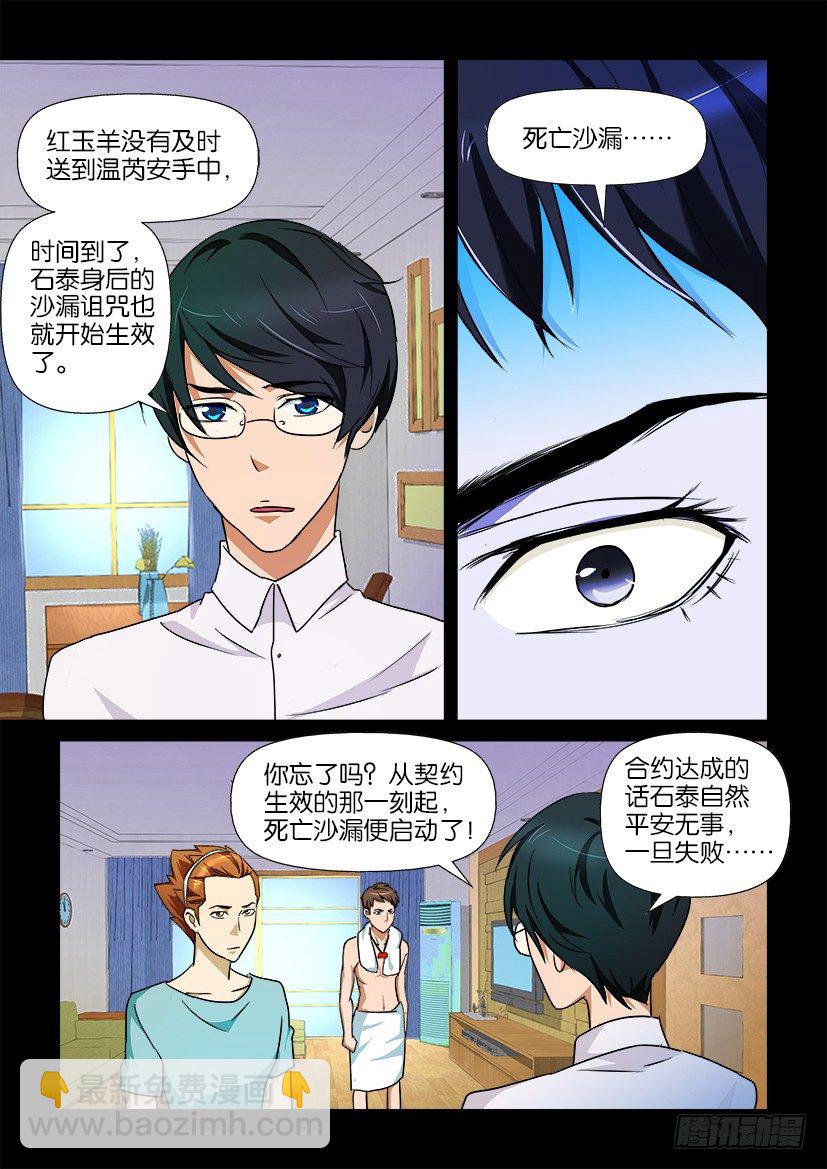 《陈官快递》第84回 协议 第3页