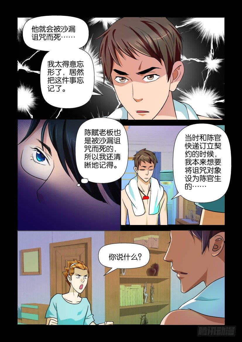 《陈官快递》第84回 协议 第4页